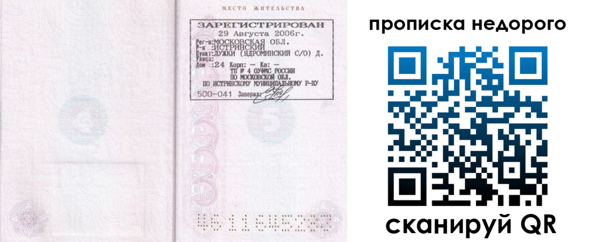 прописка 2025 в Кулебаки